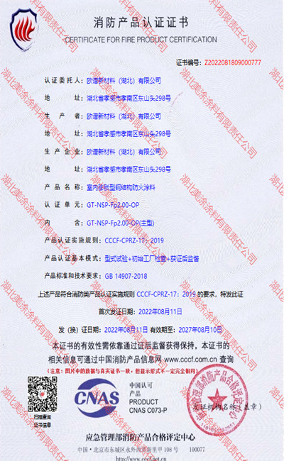 象山室内(2小时)膨胀型钢结构防火涂料